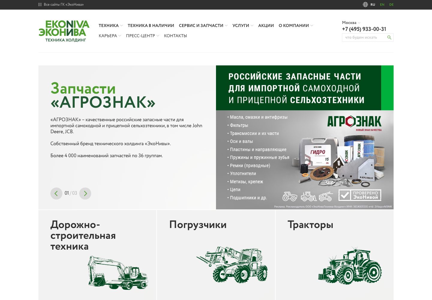 Главная страница сайта ekoniva-tekhnika.com