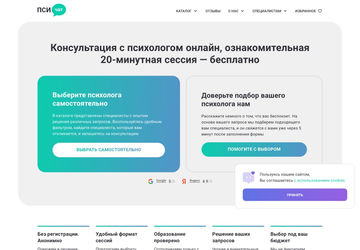 Главная страница сайта psy-chat.ru