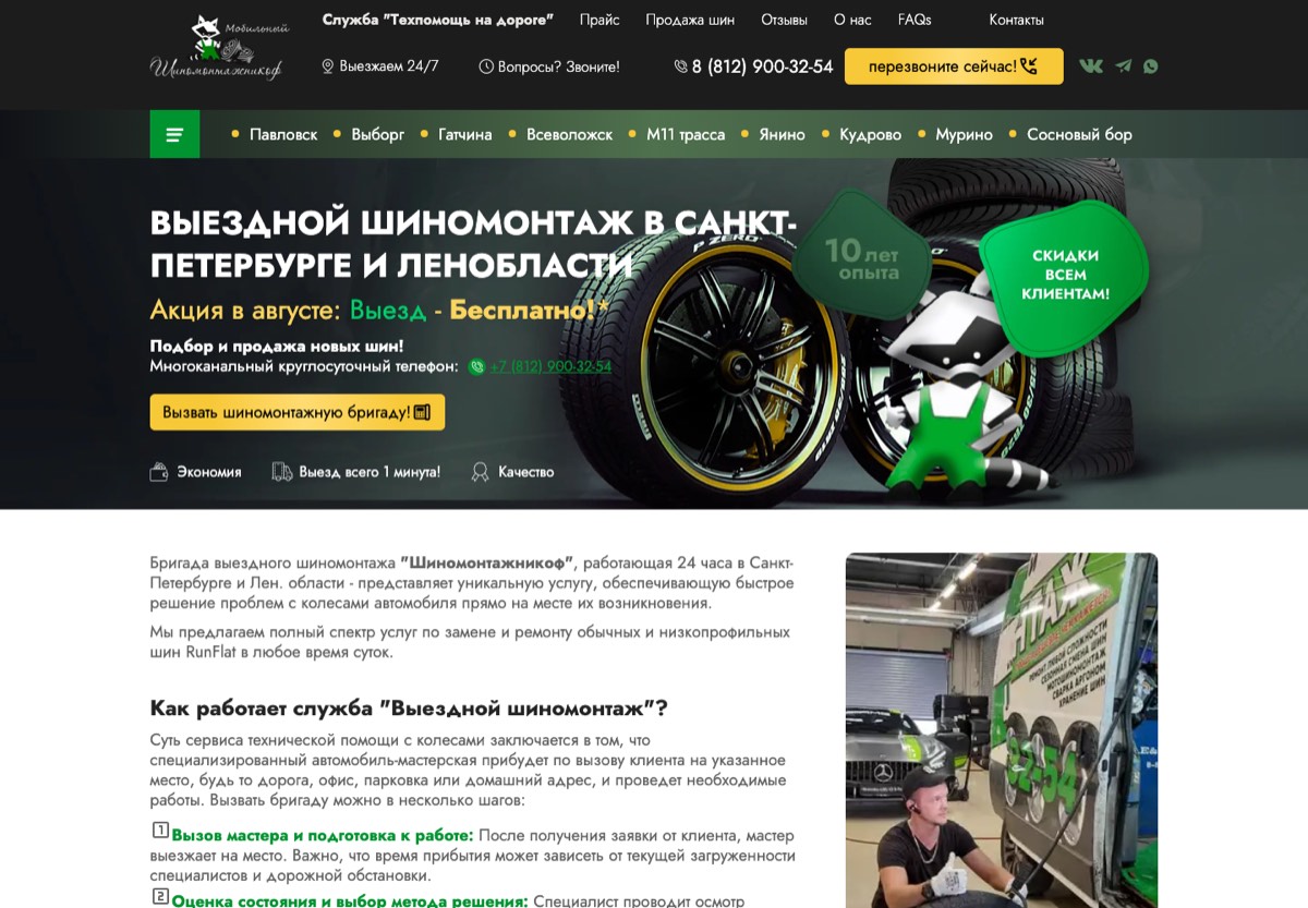 Главная страница сайта shinokoff.ru