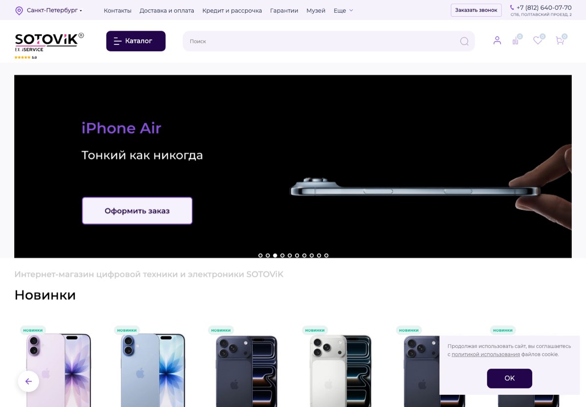 Главная страница сайта spb.sotovik.shop